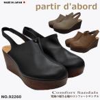 ショッピングウエッジソール 日本製 サンダル レディース 厚底サンダル サボサンダル 黒 ウェッジソール 靴 歩きやすい ストラップ ウエッジソール 92260 partir d`abord