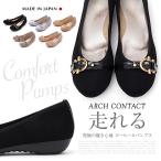 パンプス 日本製 パンプス ローヒール ARCH CONTACT アーチコンタクト フラットシューズ 靴 レディース コンフォートシューズ 低反発  ヒール 秋冬 39267