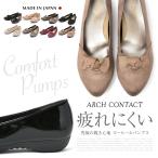 ショッピングエナメル ARCH CONTACT アーチコンタクト パンプス 痛くない レディース 黒 日本製 ローヒール ウェッジソール  エナメル 39283 39284 シューズ 靴