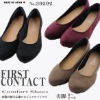 FIRST CONTACT ファーストコンタクト 日本製 抗菌 消臭 アーモンドトゥ パンプス 痛くない 走れるパンプス 軽量 疲れにくい 39292