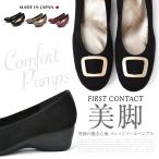 ショッピングウェッジソール パンプス 美脚 日本製 ソール 5cm バックル ウェッジソール FIRST CONTACT ファーストコンタクト ウエッジソール 靴 レディース コンフォートシューズ 39425