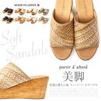 ショッピングウェッジソール partir d`abord パルティエダボール 日本製 美脚 ウッド調 ウェッジソール レディース 7cmヒール 厚底 ミセス ストラップ サンダル 92270　92271