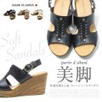 ショッピングウェッジソール 日本製 partir d`abord パルティエダボール レディース　92962 国産　ウェッジソール サンダル 美脚 厚底  コンフォート ストラップ バックストラップ
