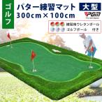 ゴルフ GOLF パター 練習 マット パターマット 練習用