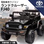 AIJYU TOYS электрический пассажирский радиоконтроллер электромобиль Toyota Land Cruiser FJ40 стандартный лицензия TOYOTA Land Cruiser SUV игрушка-"самокат" ребенок игрушка день рождения 