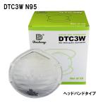 ポイント5倍★N95 マスク カップ型 20枚 DTC3W 国内発送