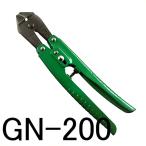 スリーピークス グリーンニッパ GN-200 3.peaks