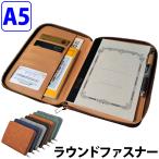 マルチケース 手帳カバー A5 ラウンドファスナー PUレザー ノートカバー 母子手帳 通帳 iPad mini おしゃれ パスポート 高級感