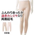  кашемир ввод 9 минут длина слаксы внизу женский осень-зима акрил шерсть кашемир нижнее белье низ дальняя инфракрасная область двусторонний ворсистый сделано в Японии женщина женщина .. добрый 