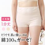 日本製 綿100% 綿ガーゼ ボクサーショーツ 1分丈 インナー レディース 年間 深ばき 肌に優しい 敏感肌 スーピマコットン