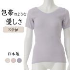 包帯 のように 優しい 3分袖 インナー 年間 レディース 締め付けない 保湿 伸縮性 消臭 綿混 婦人 下着 肌着