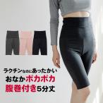 3枚セット おなかポンポン 裏起毛 5分丈 腹巻きパンツ レディース 秋冬 3枚組 肌着 婦人 女性 お腹生地二重 腹巻付きパンツ ボトムス