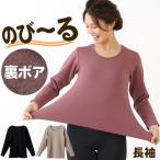 3枚セット 裏ボア 起毛 長袖 ストレ