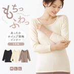 あったかインナー 極上 ふんわりタッチ 両起毛 暖か 保湿 ストレッチ もっちり 8分袖 インナー ウェア 秋冬 レディース 長袖 あったか 婦人 女性 下着 肌着