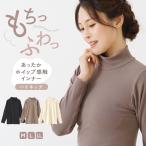 ショッピングハイネック あったかインナー 極上 ふんわりタッチ  両起毛  暖か 防寒 ストレッチ もっちり ハイネック 長袖 秋冬 レディース 婦人 女性 下着 肌着