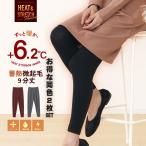 裏起毛 レギンス あったか スパッツ 2枚セット 蓄熱 9分丈 ボトム 保温 インナー 静電防止 ストレッチ 暖か 薄い ヒートテック 秋冬 レディース 女性 下着 肌着