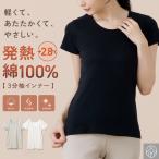 綿100% 発熱 あったか インナー 3分袖 抗菌防臭 半袖 レディース 女性 春 夏 秋 冬 コットン 肌着 婦人