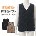 ショッピングあったか キルティング 背中ボア 前開き ベスト レディース 秋冬 あったか インナー 保温 背中 当て付き 防寒 肌着 婦人 女性 下着 敬老の日