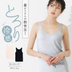 冷感インナー レディース メッシュ タンクトップ タンク 肌着 春夏 接触冷感 通気性 吸汗速乾 ストレッチ ひんやり