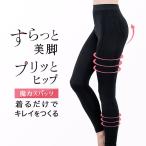 3枚セット 着圧 スパッツ レギンス 10分丈 レディース 年間 着やせ 着痩せ 足やせ 美脚 ヒップアップ 美尻 補整下着 下半身 インナー 引き締め 魔力スパッツ