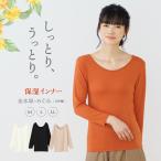 2枚セット　インナーシャツ 8分袖 レディース 金木犀のめぐみ  保湿  シャツ 長袖 しっとり ストレッチ 動きやすい 秋冬 レディース 乾燥 乾燥肌 女性 下着 肌着