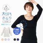 2枚セット インナー 綿100％ 脇汗 大汗取り シャツ 8分袖 素肌ドライ 長袖 脇汗 パッド付き レディース 春夏 汗 対策 コットン 吸汗速乾