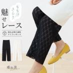 重ね美 レース レギンス ペチパンツ ロング ワイド 股ずれ防止パンツ 吸汗速乾 ペチコート シアー 汗対策 重ね着 透け防止 女性 婦人 下着 肌着 春 夏 秋