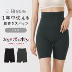 おなかポンポン 3分丈 スパッツ 綿 腹巻き付き 抗菌防臭加工 レディース 年間 春夏秋冬 肌着 婦人 女性 腹巻 パンツ ボトムス レギンス オーバーパンツ 冷房対策