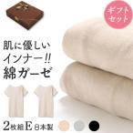 ギフト 綿ガーゼインナー 2枚セットE フレンチ袖 シンプル メッセージ カード 肌着 花以外 実用的 プレゼント 母の日 敬老の日