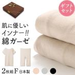 ギフト 綿ガーゼ インナー 2枚セットF フレンチ袖 5分丈 シンプル メッセージ カード 肌着 花以外 実用的 プレゼント  母の日 敬老の日