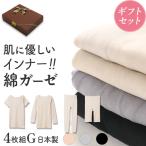 花以外 実用的 プレゼント ギフト 綿ガーゼインナー 4枚セットG フレンチ袖 8分袖 5分丈 10分丈 シンプル メッセージ カード 肌着 母の日 敬老の日