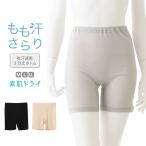 素肌ドライ 汗取り 3分丈 ボトムス 吸汗速乾 レディース レギンス スパッツ 春夏 夏用 綿混 ペチコート ぺチパンツ ズボン下 肌着 インナー 股ずれ防止