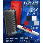 アイコス シール iQOS 2.4Plus スキンシール カーボン カーボンシート ブラック 黒 ホワイト 白 WHITE プレミアム