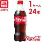 コカ・コーラ 500ml PET 2