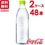 【2ケースセット】いろはす い・ろ・は・す ラベルレス 日本の天然水 ナチュラルミネラルウォーター 560ml PET 24本×2ケース 送料無料