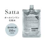 化粧水 メンズ 詰め替え用 Satta サッ
