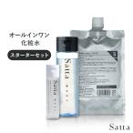 化粧水 メンズ オールインワン Satta 