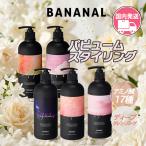 BANANAL バナナル 選べる単品 パフュームド ヘアシャンプー トリートメント 500ml  ヘアケア いい香り 韓国コスメ
