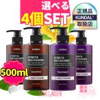 クンダル 正規品扱い店 4個セット 即日国内発送  シャンプー トリートメント 500ml ハニー&マカデミアネイチャー Honey&Macadamia 韓国コスメ