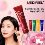 MEDIPEEL メディピール 正規品 レッドラクトコラーゲン ラッピング マスク パック 全4種 70ml コラーゲン 毛穴 トーンアップ ハリ 韓国コスメ