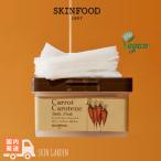 SKINFOOD スキンフード 正規品国内発送 キャロット カロチン デイリーマスク 270ml 30枚 ニンジンマスク 低刺激 水分 デイリーケア パック 韓国コスメ