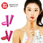 [Berrisom/ベリサム] My Lip Tint Pack / マイリップティントパック 15g リップティント リップタトゥー