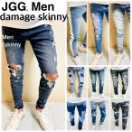 JGG.Men ジェギングメン スキニーパンツ スキニーデニム ダメージ uk ドリル ヒップホップ ストリート ジェギング JEGGING