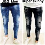 JGG.Men（ジェギングメン）SUPER SKINNY DAMAGE DENIM スーパースキニー  ダメージ デニム