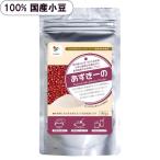 ショッピングぽっきり あずきーの シガリオ 140g 無添加 国産 小豆粉末