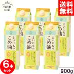 ショッピング米油 まいにちのこめ油 900g x6本セット 食用 米油 国産 米ぬか 玄米 栄養機能食品(ビタミンE) 健康 揚げ油 みずほ 三和油脂