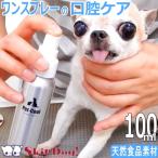 ペットクール ブレスケア 100ml | チワワ 犬 歯磨き 小型犬 歯 はみがき ハミガキ デンタルケア 歯磨きスプレー