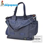 ポーターフォース2WAYトートバッ...