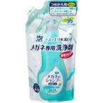 ソフト99 メガネのシャンプー 除菌EX つめかえ用 160ml [ソフト99コーポレーション]