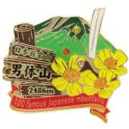 日本百名山[ピンバッジ]1段 ピンズ/男体山 エイコー トレッキング 登山 グッズ 通販